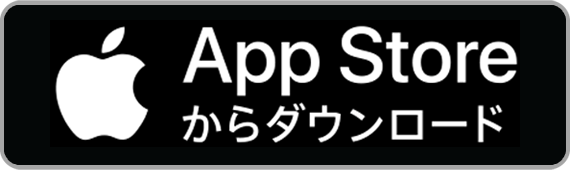 AppStoreからダウンロード